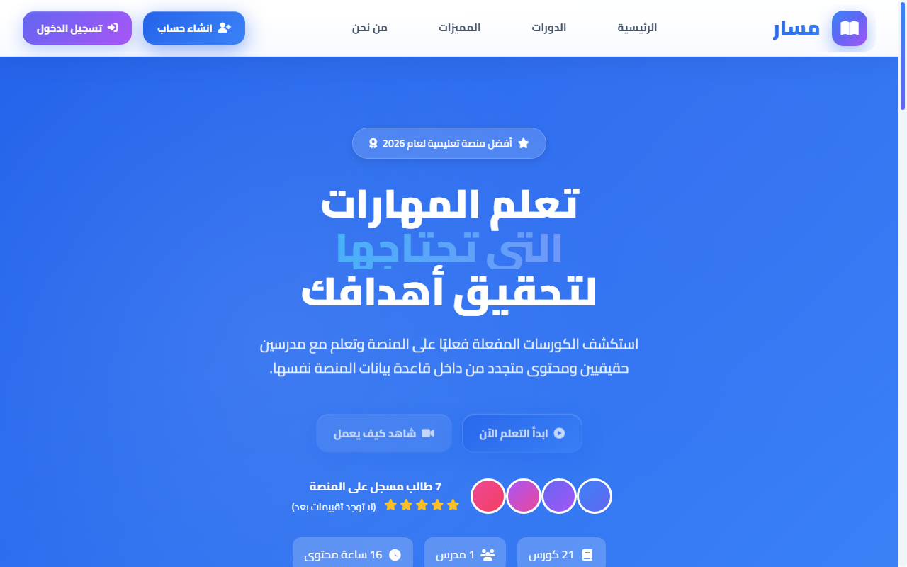 منصة كورسات مسار